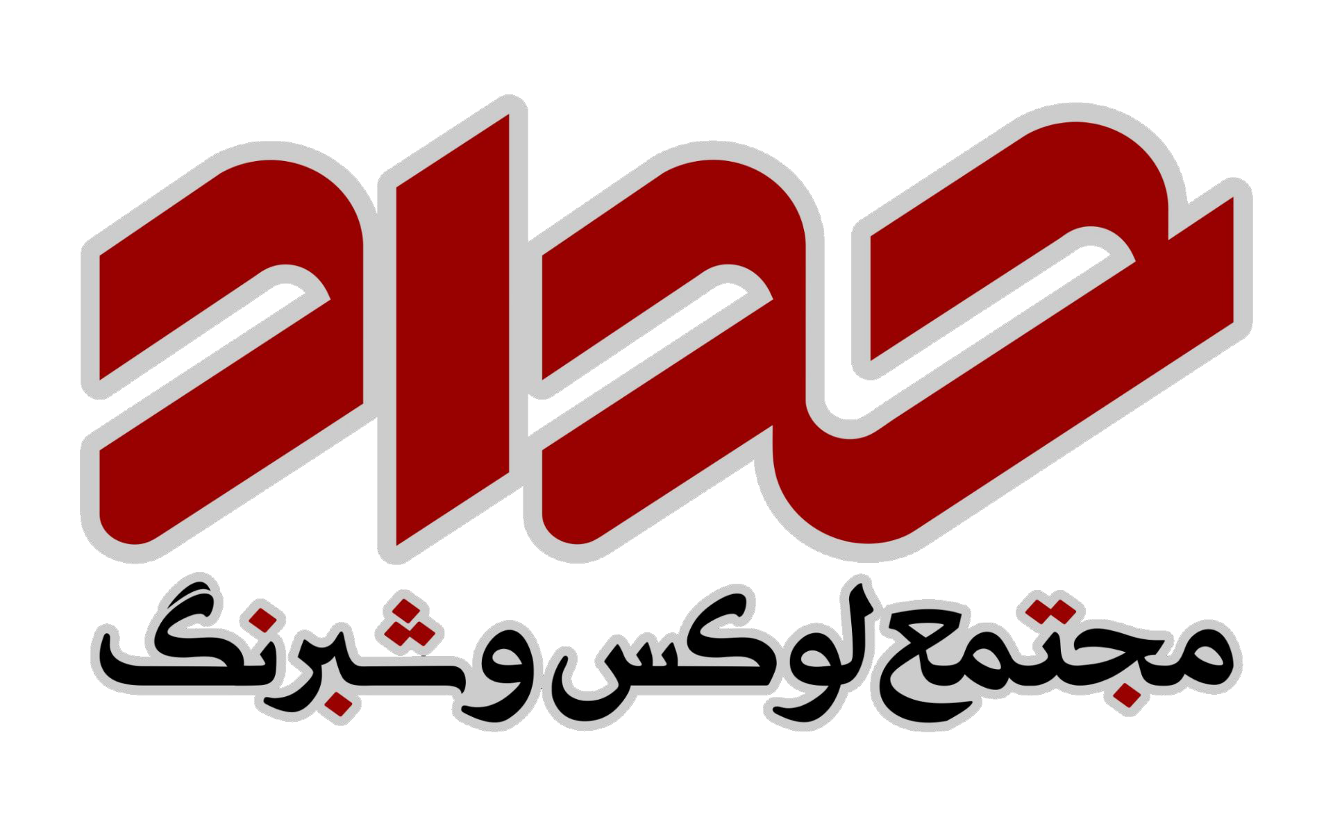لوگو